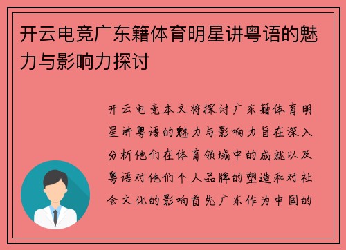 开云电竞广东籍体育明星讲粤语的魅力与影响力探讨