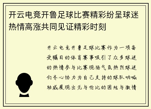 开云电竞开鲁足球比赛精彩纷呈球迷热情高涨共同见证精彩时刻