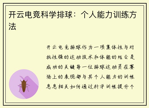 开云电竞科学排球：个人能力训练方法