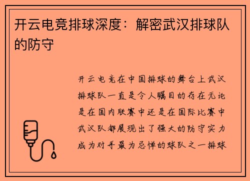 开云电竞排球深度：解密武汉排球队的防守