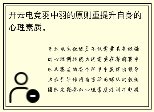 开云电竞羽中羽的原则重提升自身的心理素质。