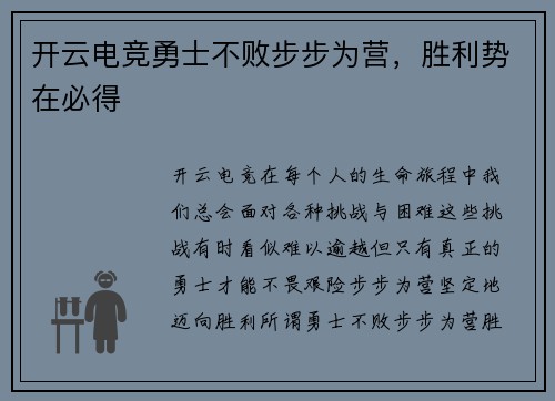 开云电竞勇士不败步步为营，胜利势在必得