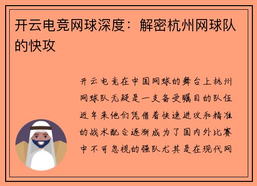 开云电竞网球深度：解密杭州网球队的快攻